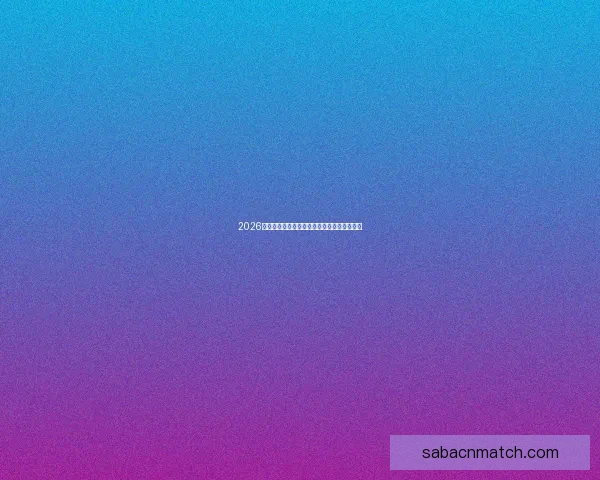 2026世界杯聚焦墨西哥精彩赛事与足球热潮全解析